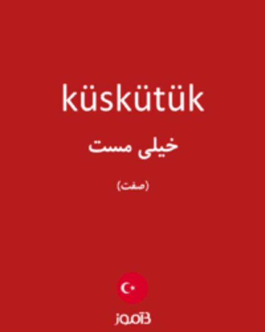  تصویر küskütük - دیکشنری انگلیسی بیاموز