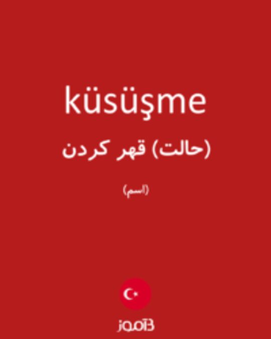  تصویر küsüşme - دیکشنری انگلیسی بیاموز