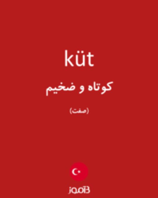  تصویر küt - دیکشنری انگلیسی بیاموز