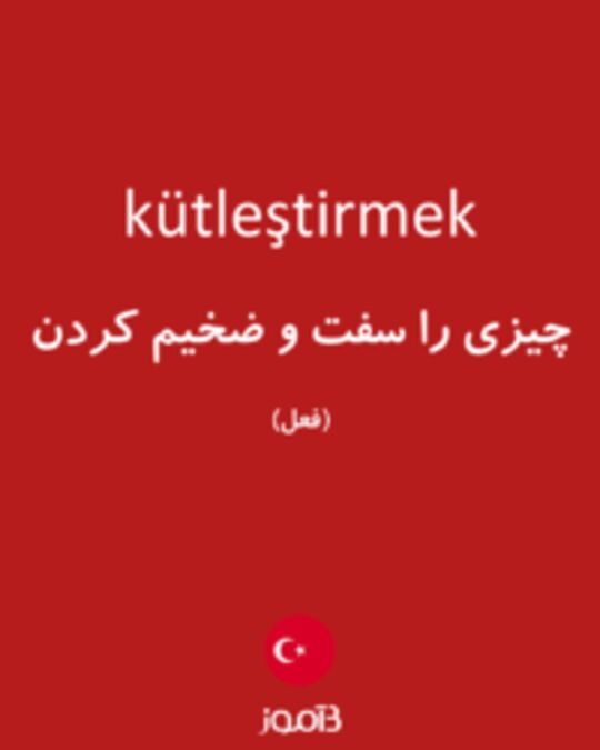  تصویر kütleştirmek - دیکشنری انگلیسی بیاموز