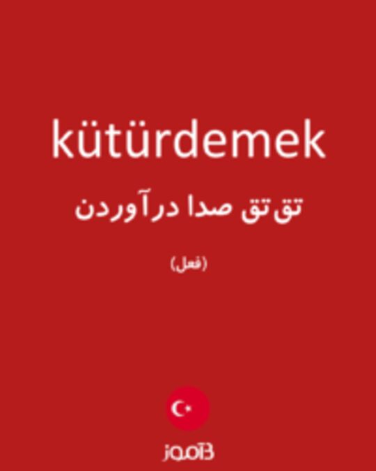  تصویر kütürdemek - دیکشنری انگلیسی بیاموز