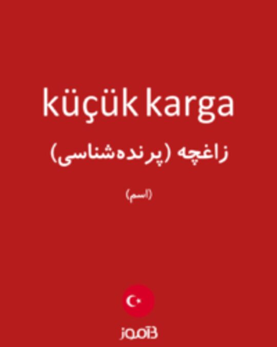  تصویر küçük karga - دیکشنری انگلیسی بیاموز