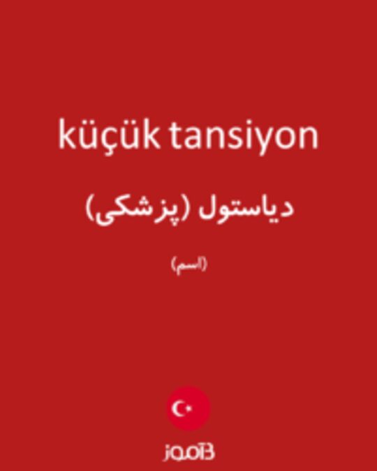  تصویر küçük tansiyon - دیکشنری انگلیسی بیاموز