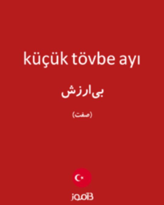  تصویر küçük tövbe ayı - دیکشنری انگلیسی بیاموز