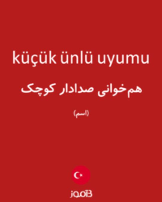  تصویر küçük ünlü uyumu - دیکشنری انگلیسی بیاموز