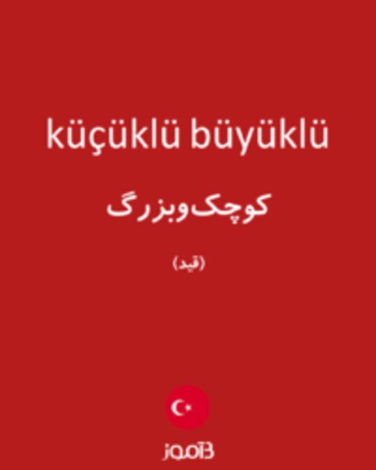  تصویر küçüklü büyüklü - دیکشنری انگلیسی بیاموز