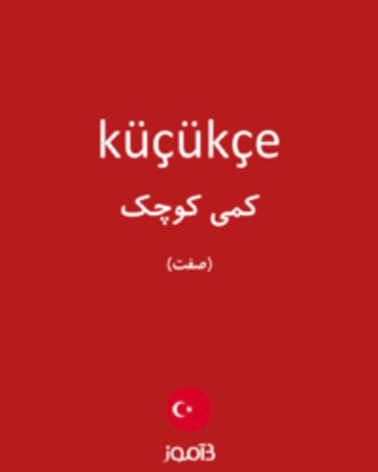  تصویر küçükçe - دیکشنری انگلیسی بیاموز