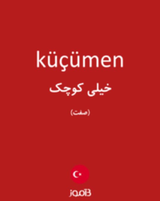  تصویر küçümen - دیکشنری انگلیسی بیاموز