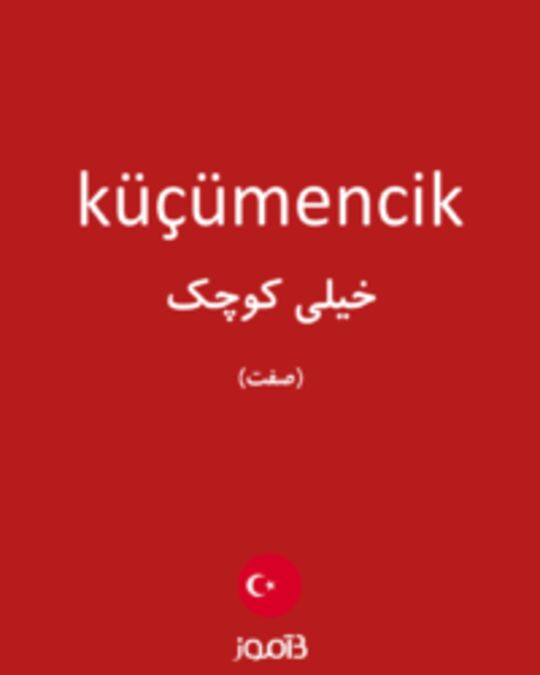  تصویر küçümencik - دیکشنری انگلیسی بیاموز