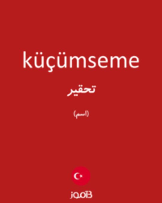  تصویر küçümseme - دیکشنری انگلیسی بیاموز