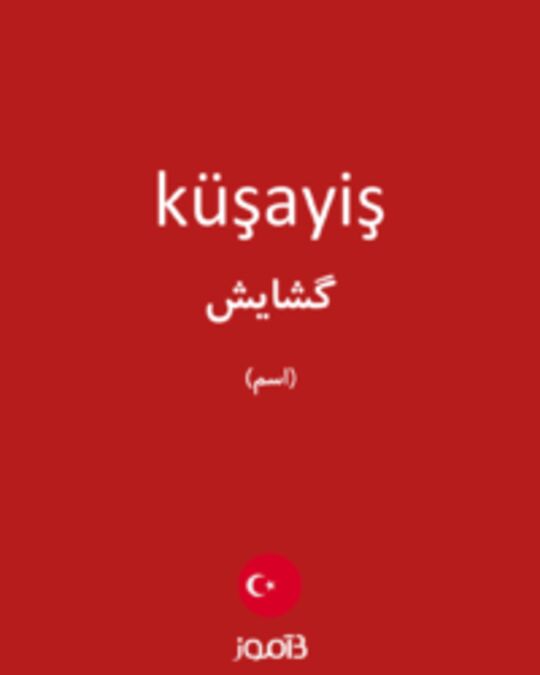  تصویر küşayiş - دیکشنری انگلیسی بیاموز