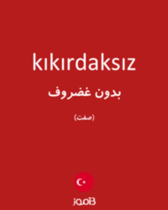  تصویر kıkırdaksız - دیکشنری انگلیسی بیاموز