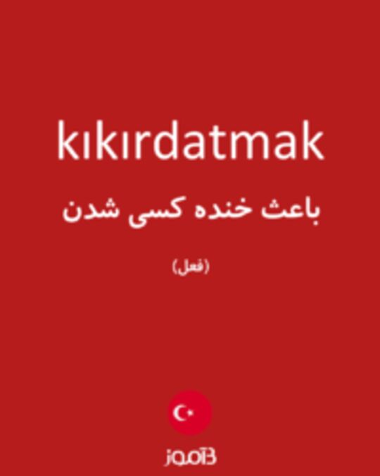  تصویر kıkırdatmak - دیکشنری انگلیسی بیاموز