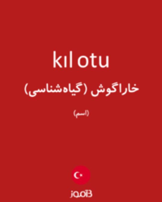  تصویر kıl otu - دیکشنری انگلیسی بیاموز