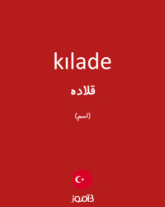  تصویر kılade - دیکشنری انگلیسی بیاموز