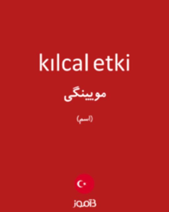  تصویر kılcal etki - دیکشنری انگلیسی بیاموز