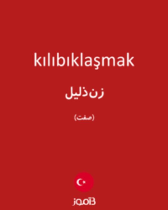  تصویر kılıbıklaşmak - دیکشنری انگلیسی بیاموز