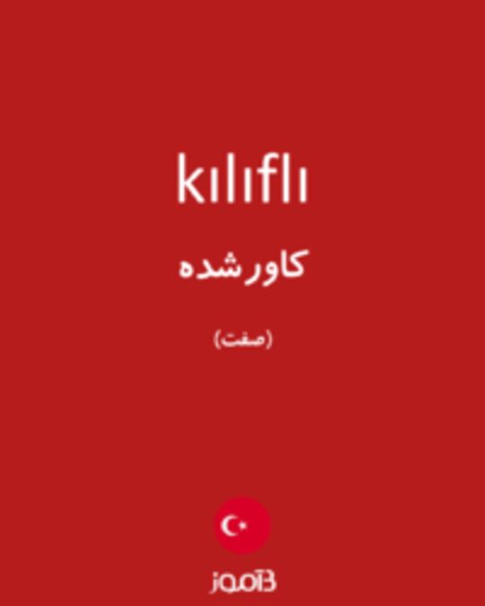  تصویر kılıflı - دیکشنری انگلیسی بیاموز