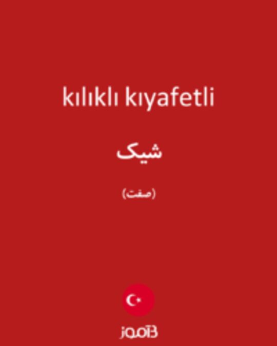  تصویر kılıklı kıyafetli - دیکشنری انگلیسی بیاموز