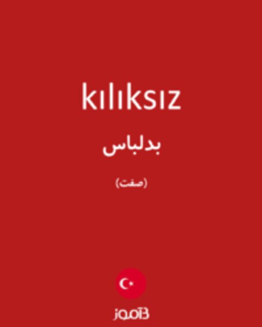  تصویر kılıksız - دیکشنری انگلیسی بیاموز