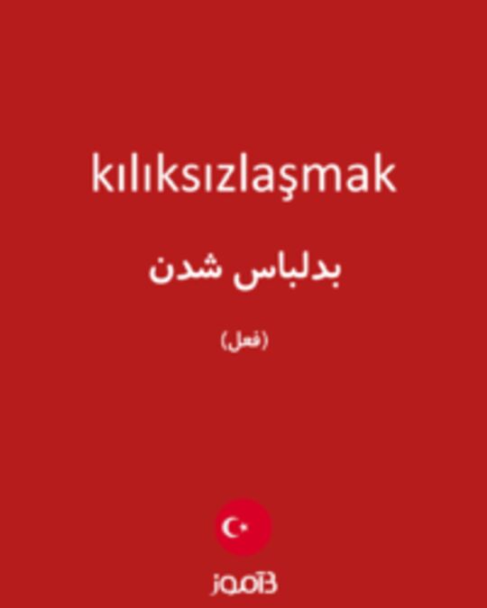  تصویر kılıksızlaşmak - دیکشنری انگلیسی بیاموز