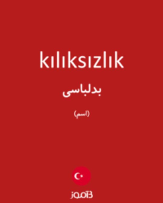  تصویر kılıksızlık - دیکشنری انگلیسی بیاموز