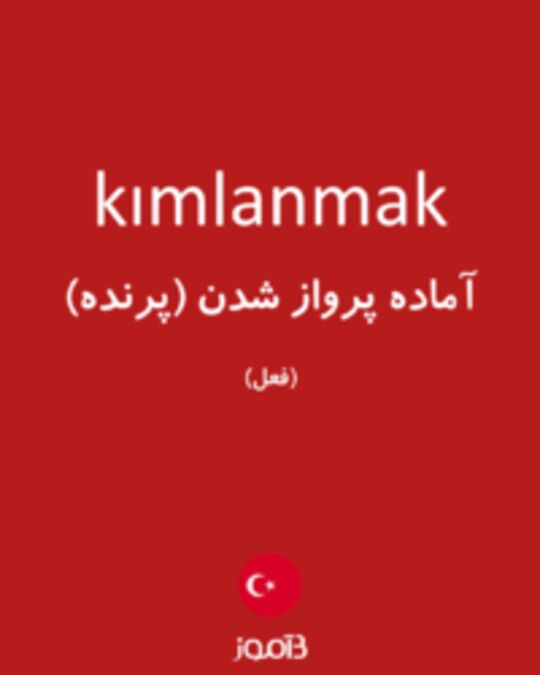  تصویر kımlanmak - دیکشنری انگلیسی بیاموز