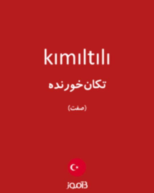  تصویر kımıltılı - دیکشنری انگلیسی بیاموز