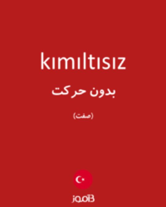  تصویر kımıltısız - دیکشنری انگلیسی بیاموز