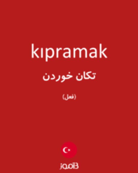  تصویر kıpramak - دیکشنری انگلیسی بیاموز