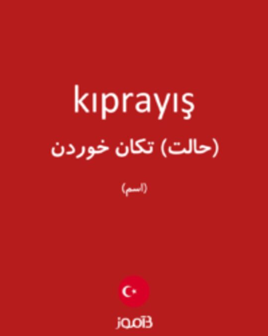  تصویر kıprayış - دیکشنری انگلیسی بیاموز