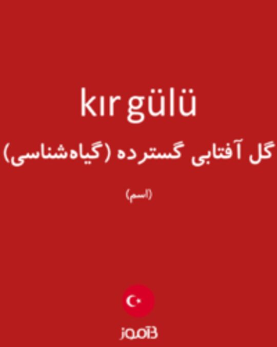  تصویر kır gülü - دیکشنری انگلیسی بیاموز