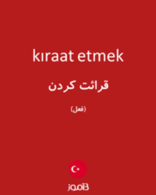  تصویر kıraat etmek - دیکشنری انگلیسی بیاموز