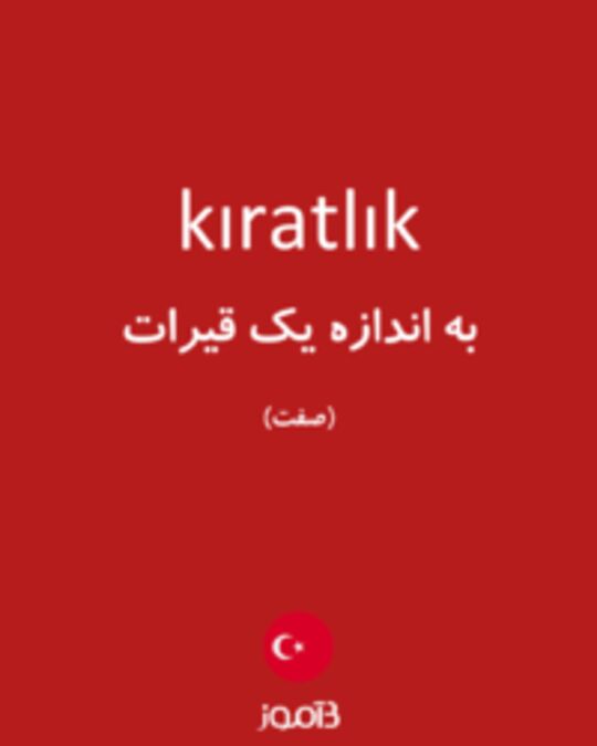  تصویر kıratlık - دیکشنری انگلیسی بیاموز