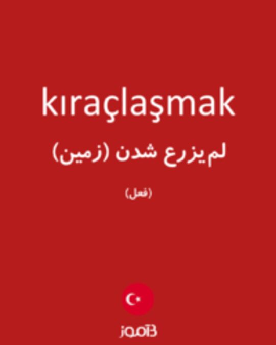  تصویر kıraçlaşmak - دیکشنری انگلیسی بیاموز