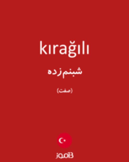  تصویر kırağılı - دیکشنری انگلیسی بیاموز