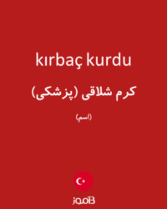  تصویر kırbaç kurdu - دیکشنری انگلیسی بیاموز