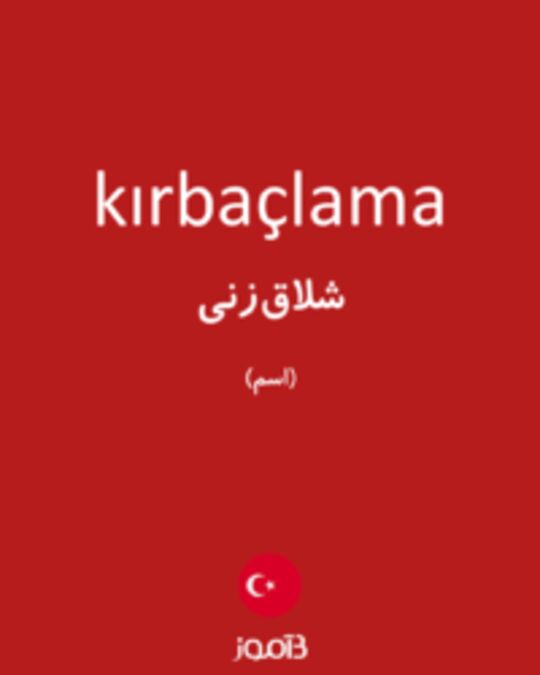  تصویر kırbaçlama - دیکشنری انگلیسی بیاموز