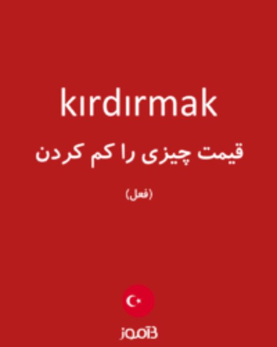  تصویر kırdırmak - دیکشنری انگلیسی بیاموز