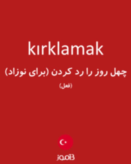  تصویر kırklamak - دیکشنری انگلیسی بیاموز