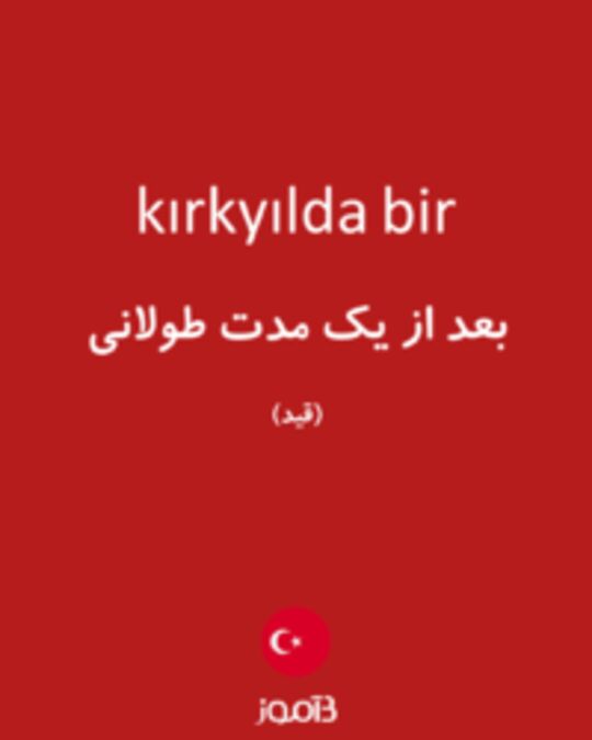  تصویر kırkyılda bir - دیکشنری انگلیسی بیاموز