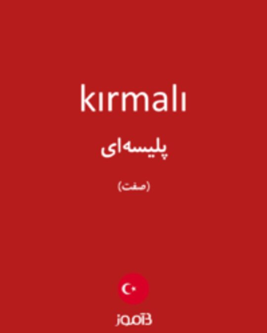  تصویر kırmalı - دیکشنری انگلیسی بیاموز