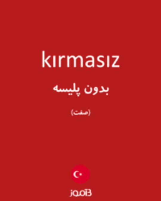  تصویر kırmasız - دیکشنری انگلیسی بیاموز