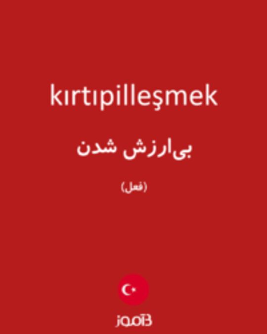  تصویر kırtıpilleşmek - دیکشنری انگلیسی بیاموز