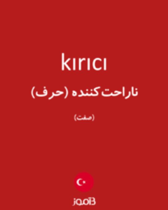  تصویر kırıcı - دیکشنری انگلیسی بیاموز