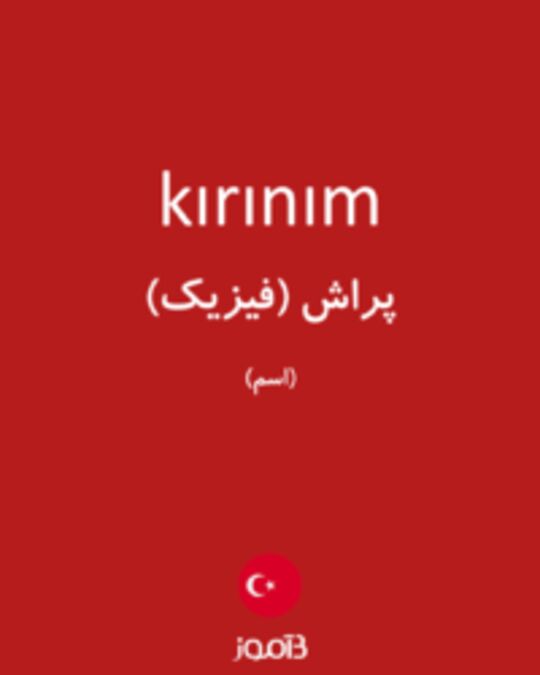  تصویر kırınım - دیکشنری انگلیسی بیاموز