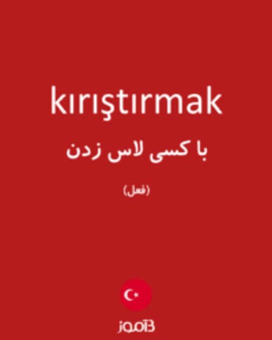  تصویر kırıştırmak - دیکشنری انگلیسی بیاموز