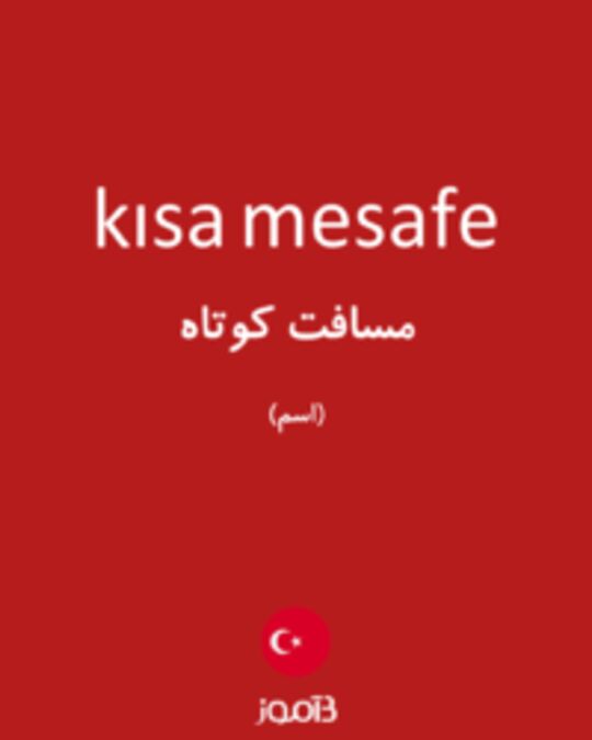  تصویر kısa mesafe - دیکشنری انگلیسی بیاموز