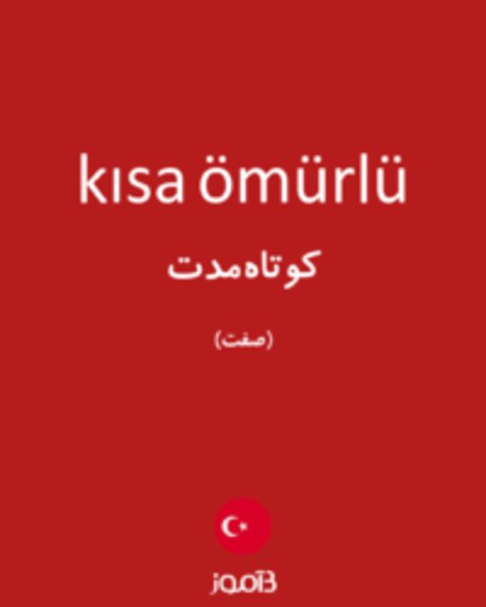  تصویر kısa ömürlü - دیکشنری انگلیسی بیاموز