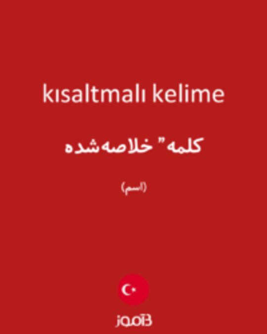  تصویر kısaltmalı kelime - دیکشنری انگلیسی بیاموز